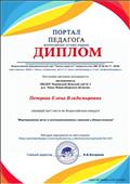 Диплом 1место во Всероссийском конкурсе "Формирование речи и коммуникативных навыков у дошкольников"